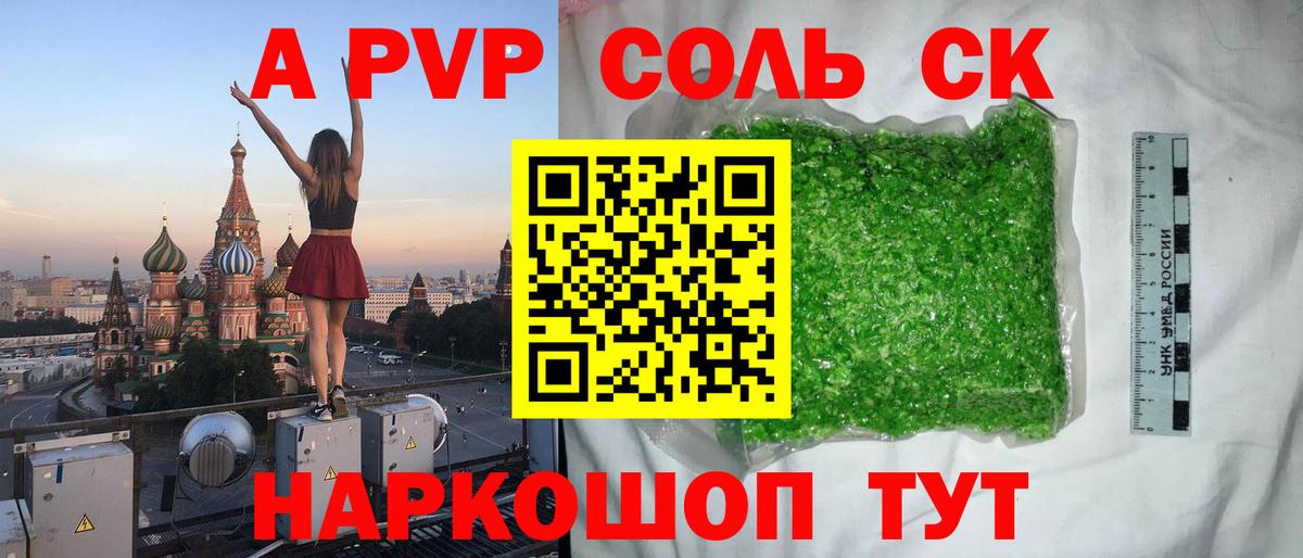 Мичуринск  Alpha PVP VHQ  Альфа ПВП Crystall  A PVP  Альфа ПВП кристаллы  Вход с VPN 