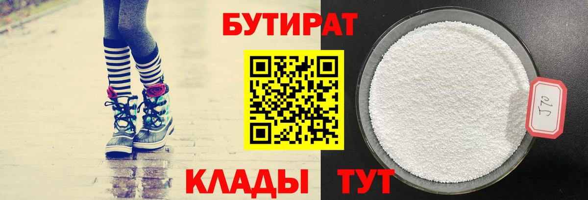 Мичуринск  БУТИРАТ буратино  Вход с VPN 