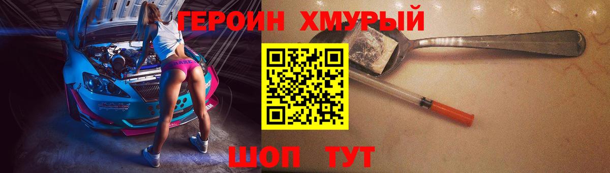 Мичуринск  Героин хмурый  Вход с VPN 