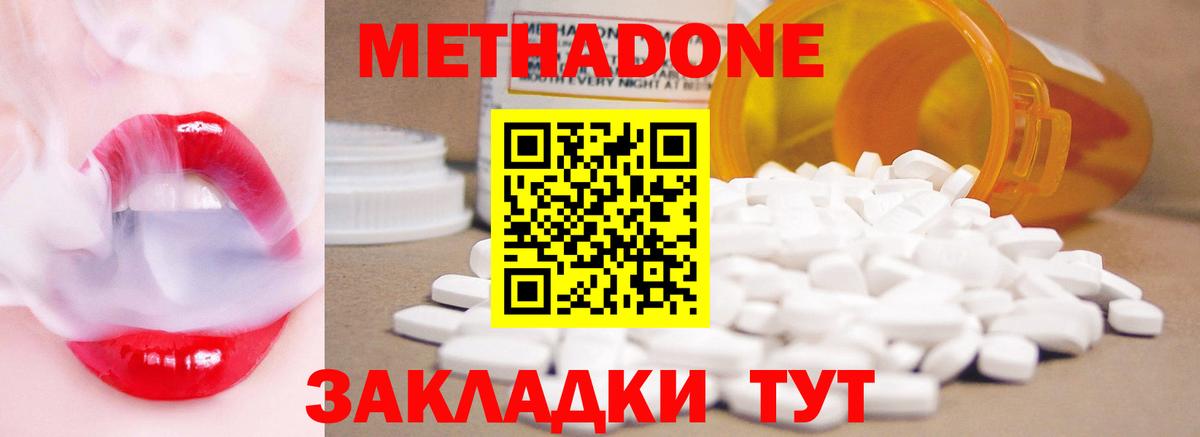 Метадон methadone Мичуринск